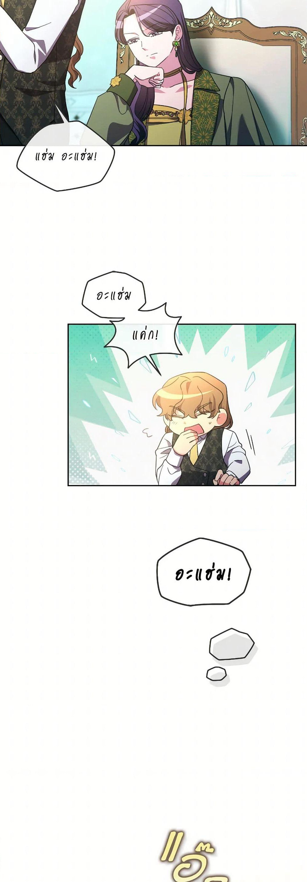 The Villainess's Dazzling Debut page 15