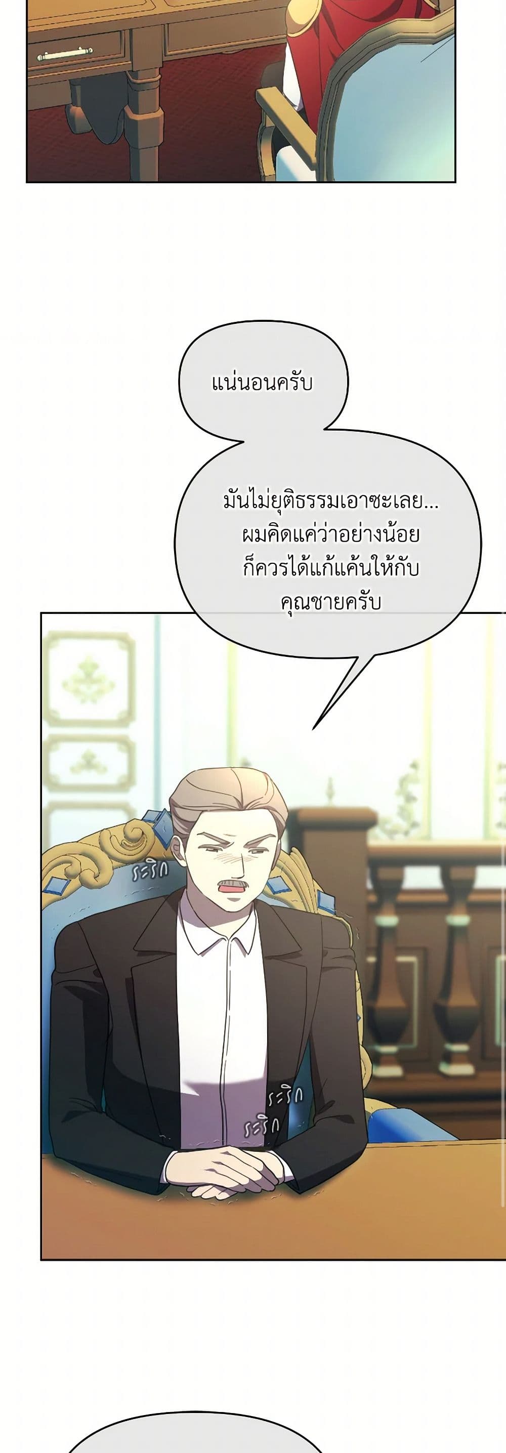 The Villainess's Dazzling Debut page 18
