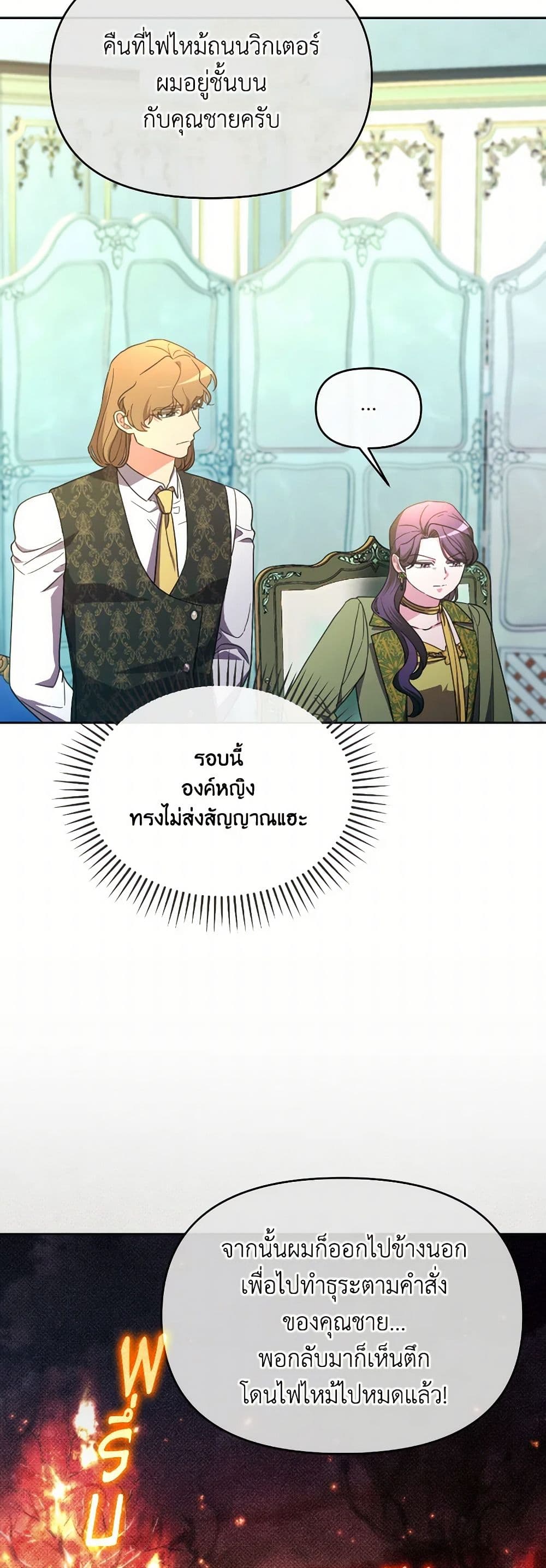 The Villainess's Dazzling Debut page 19