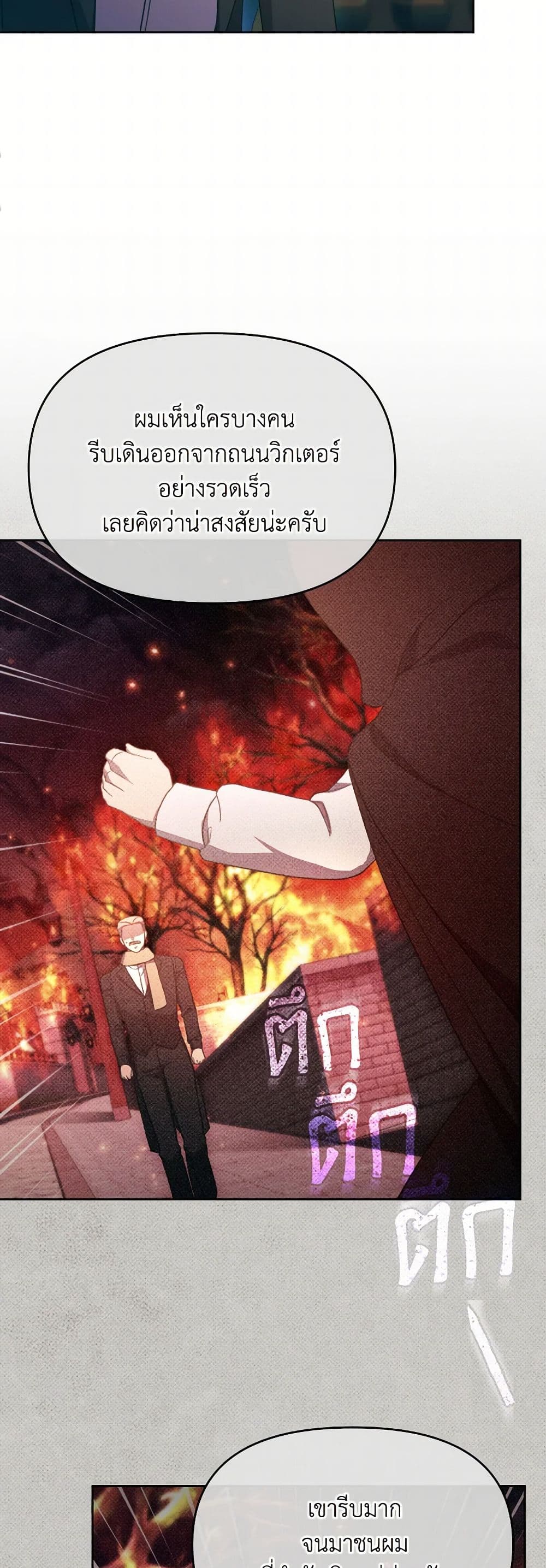 The Villainess's Dazzling Debut page 22