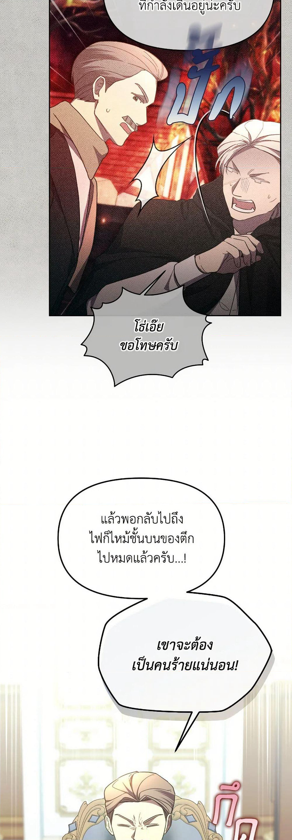 The Villainess's Dazzling Debut page 23