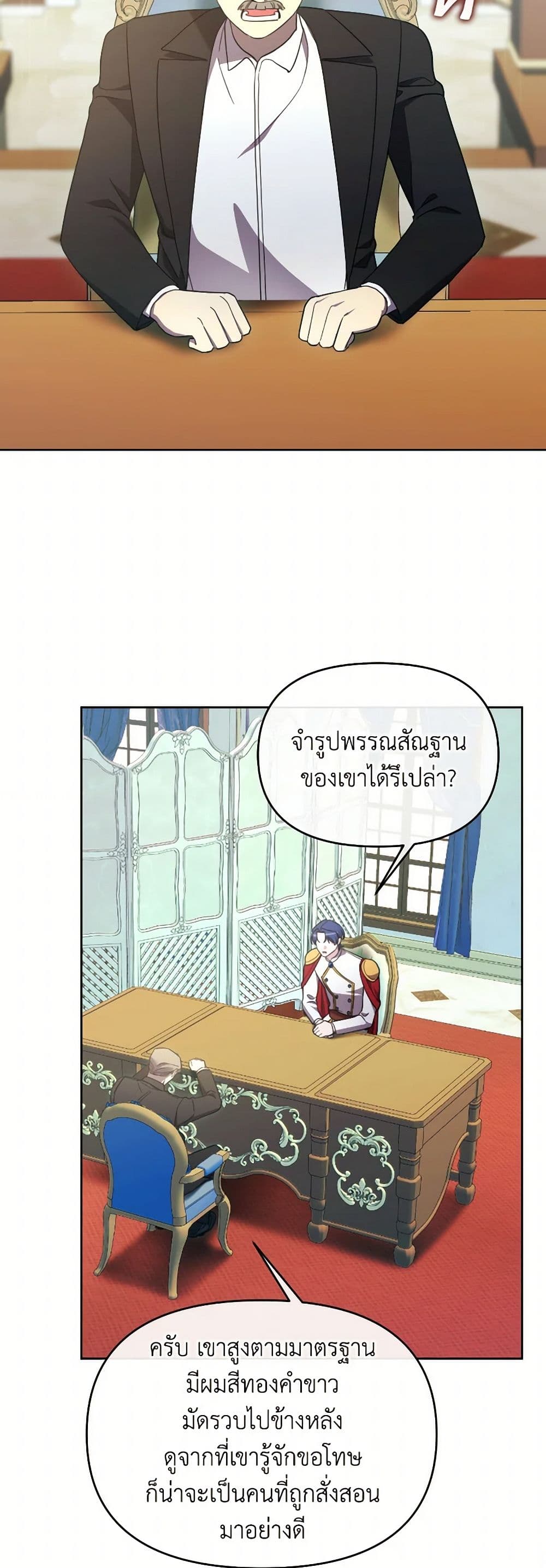 The Villainess's Dazzling Debut page 24
