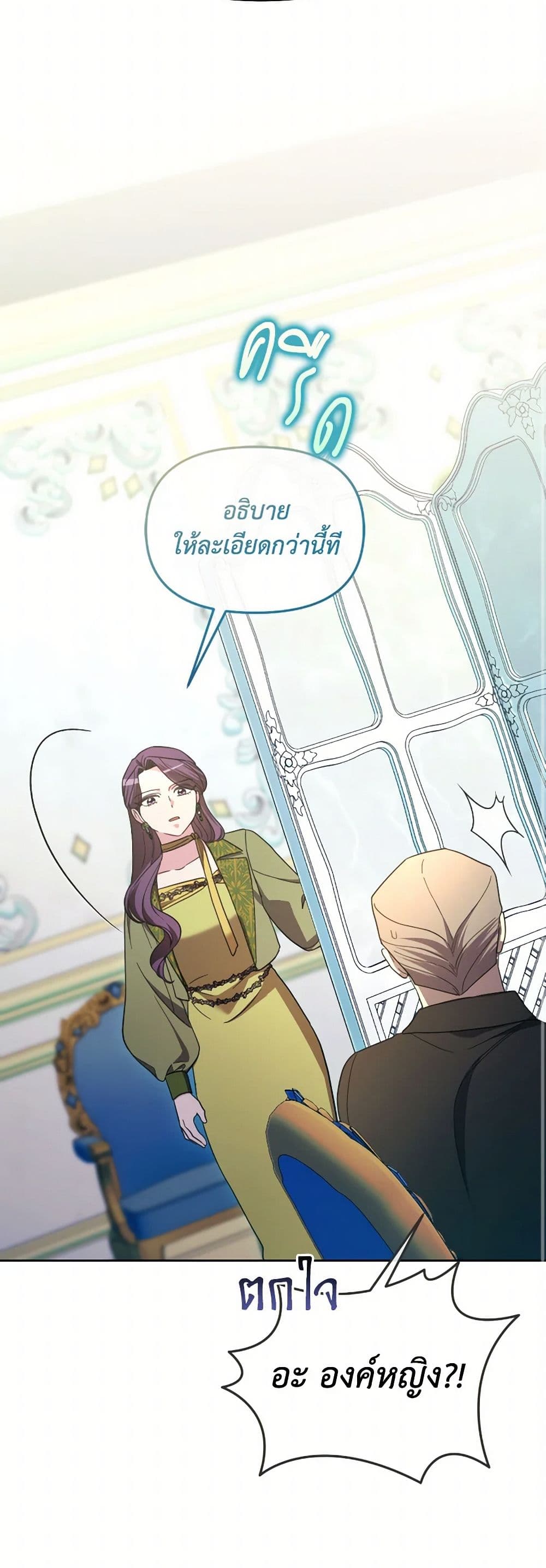 The Villainess's Dazzling Debut page 25