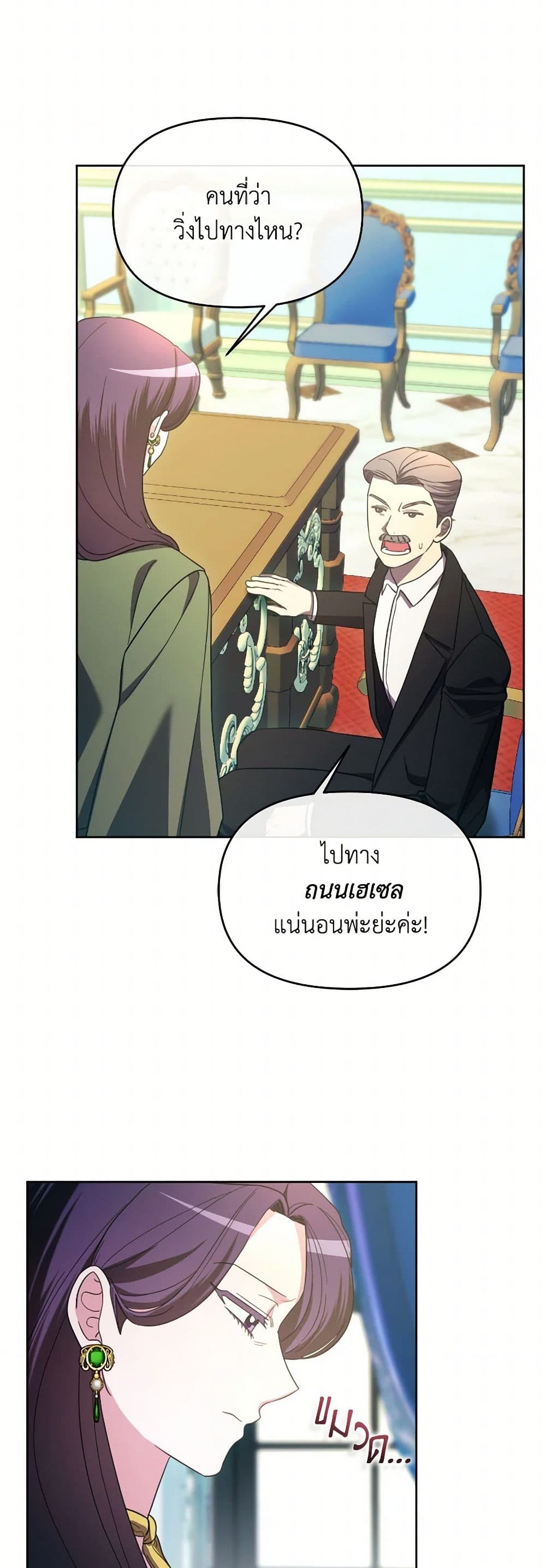 The Villainess's Dazzling Debut page 26