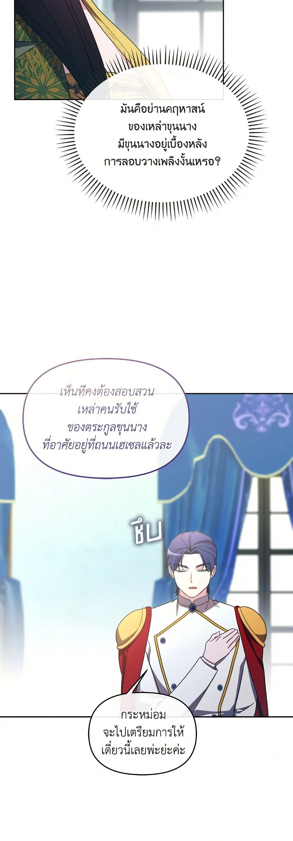 The Villainess's Dazzling Debut page 27