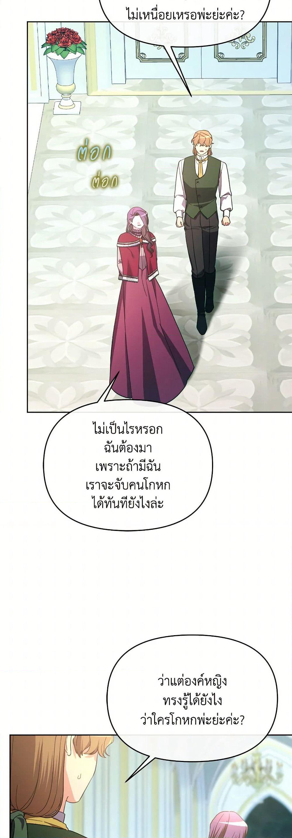 The Villainess's Dazzling Debut page 29
