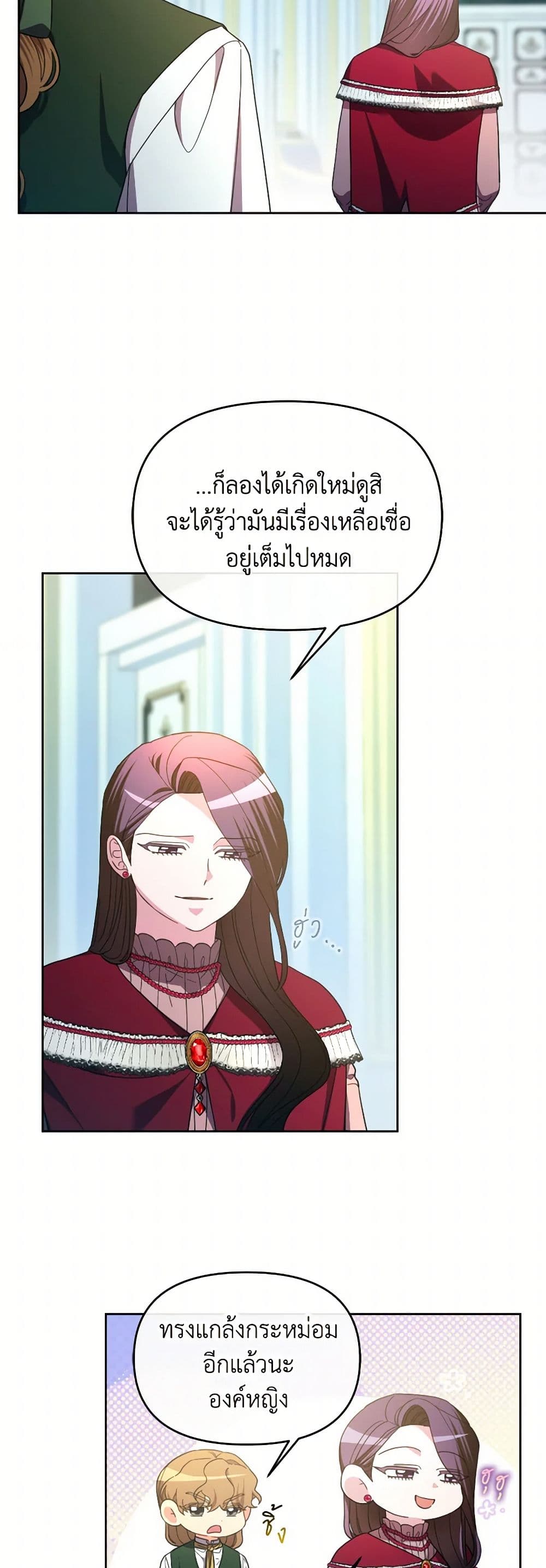 The Villainess's Dazzling Debut page 30
