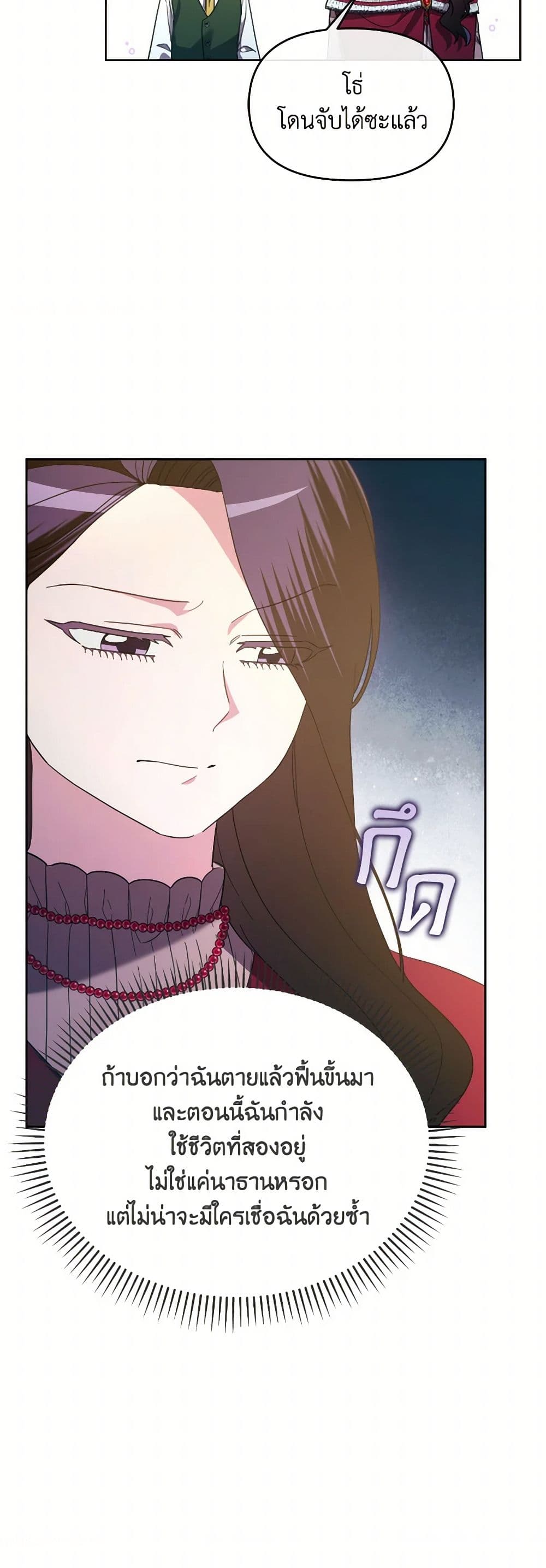 The Villainess's Dazzling Debut page 31