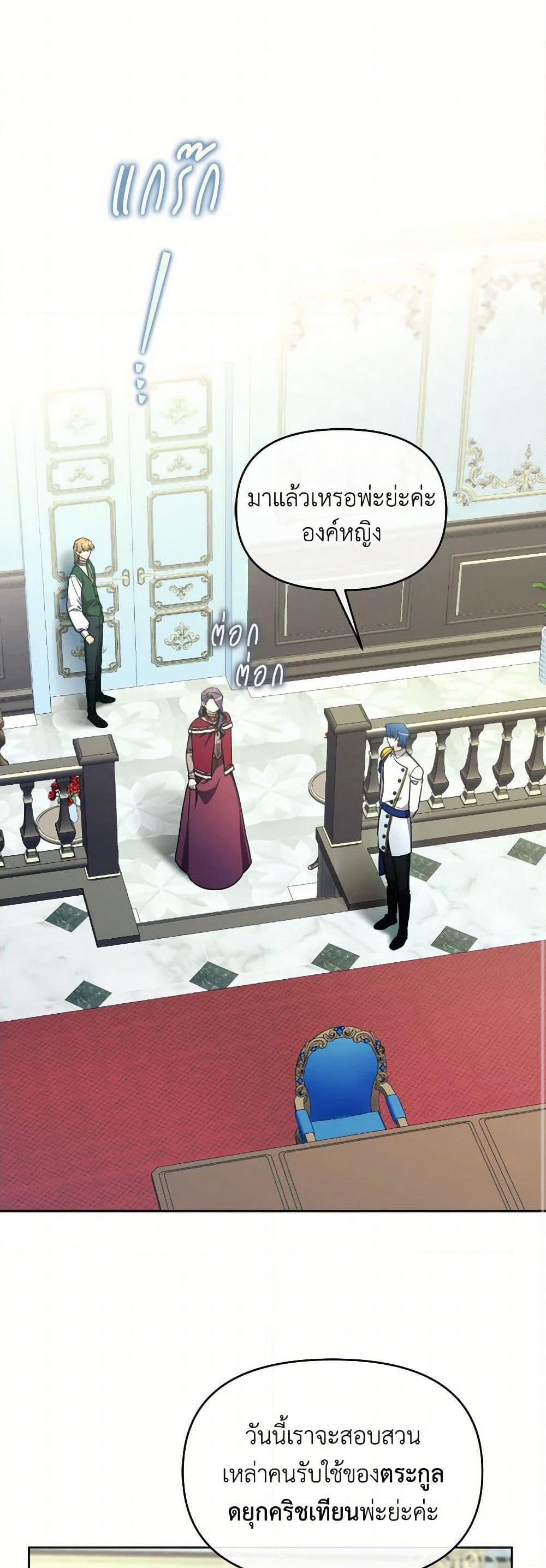 The Villainess's Dazzling Debut page 32
