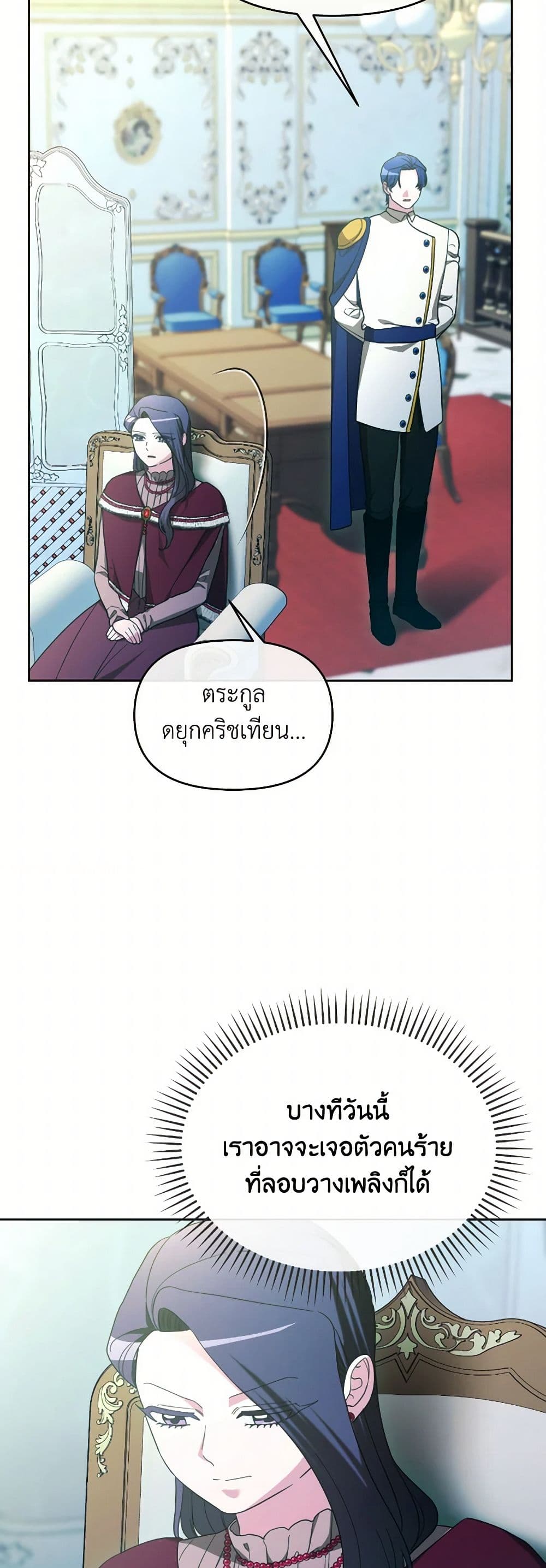 The Villainess's Dazzling Debut page 33