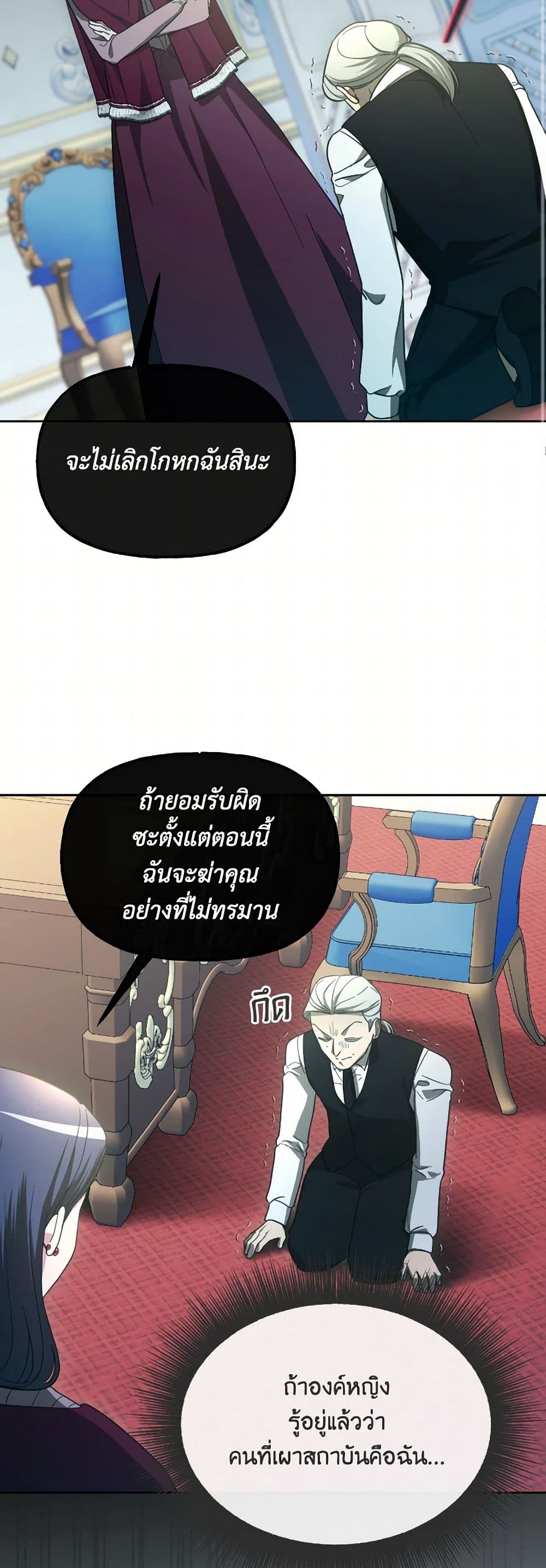 The Villainess's Dazzling Debut page 41