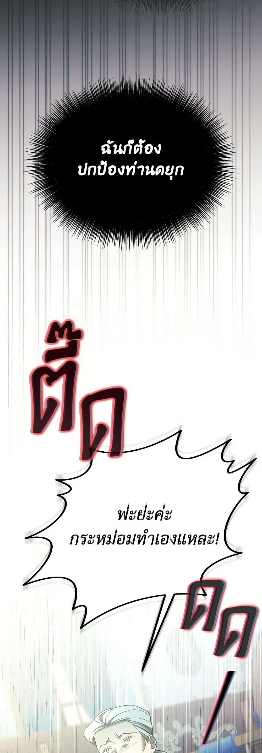The Villainess's Dazzling Debut page 42