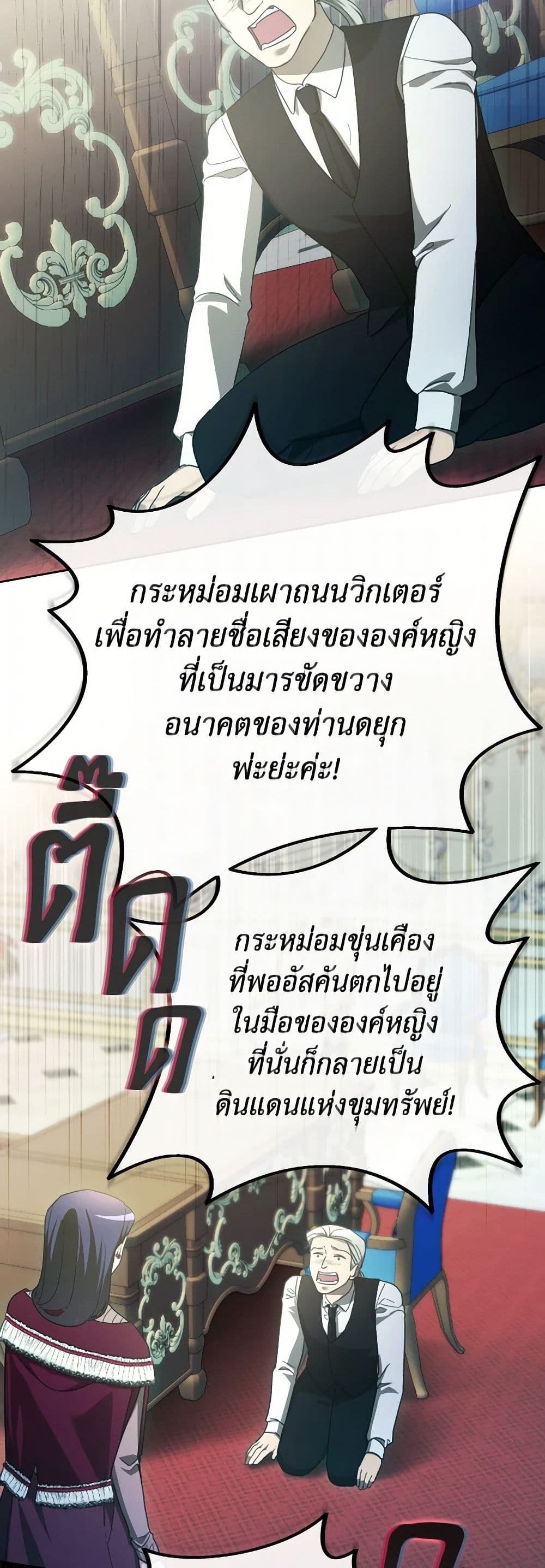 The Villainess's Dazzling Debut page 43
