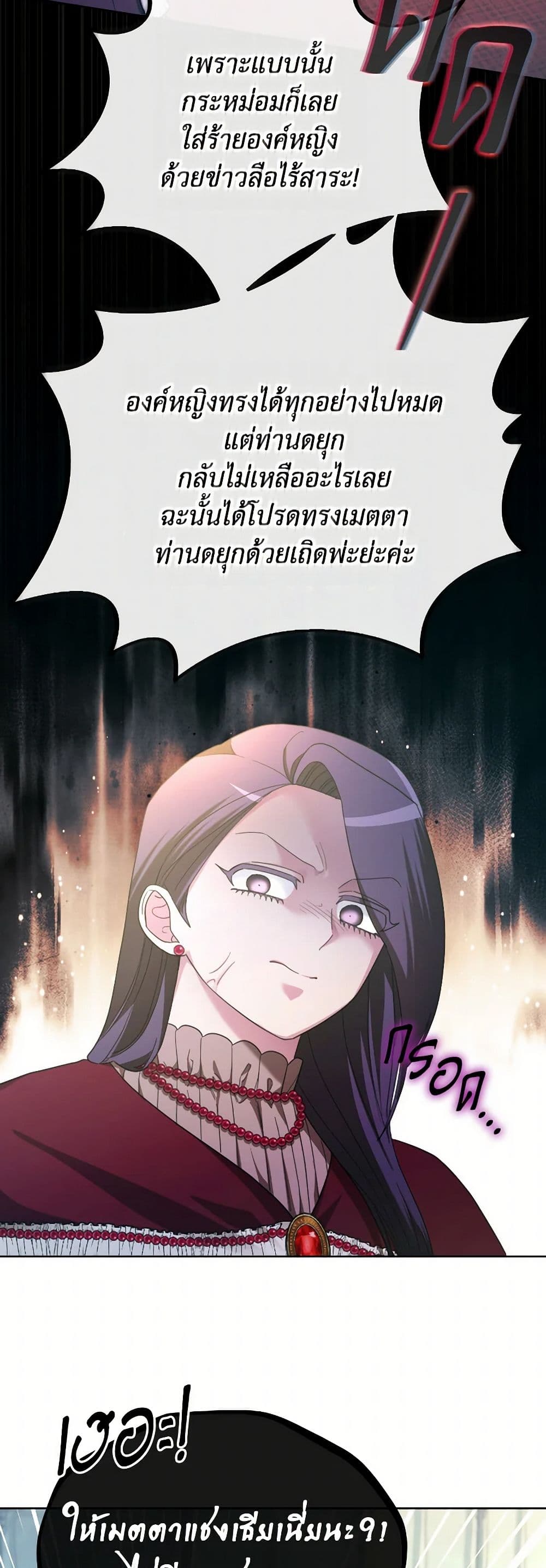 The Villainess's Dazzling Debut page 44