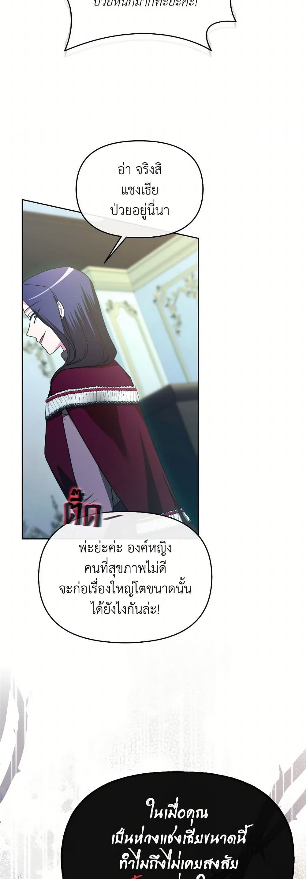 The Villainess's Dazzling Debut page 46