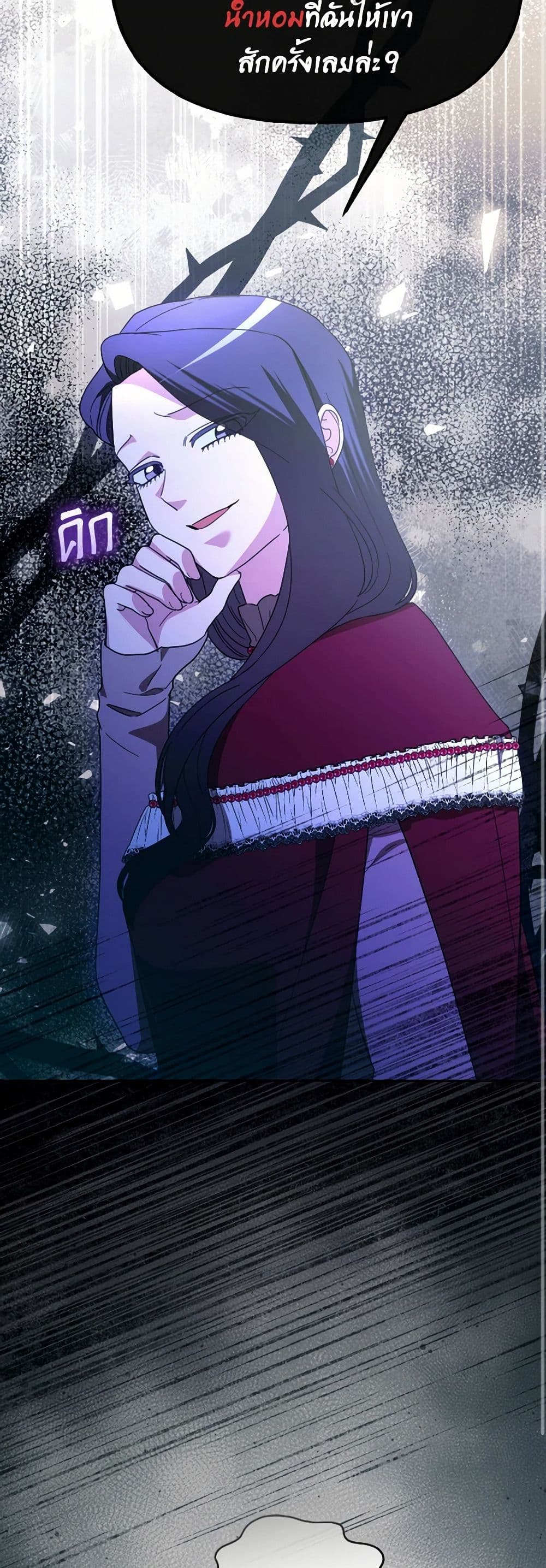The Villainess's Dazzling Debut page 47