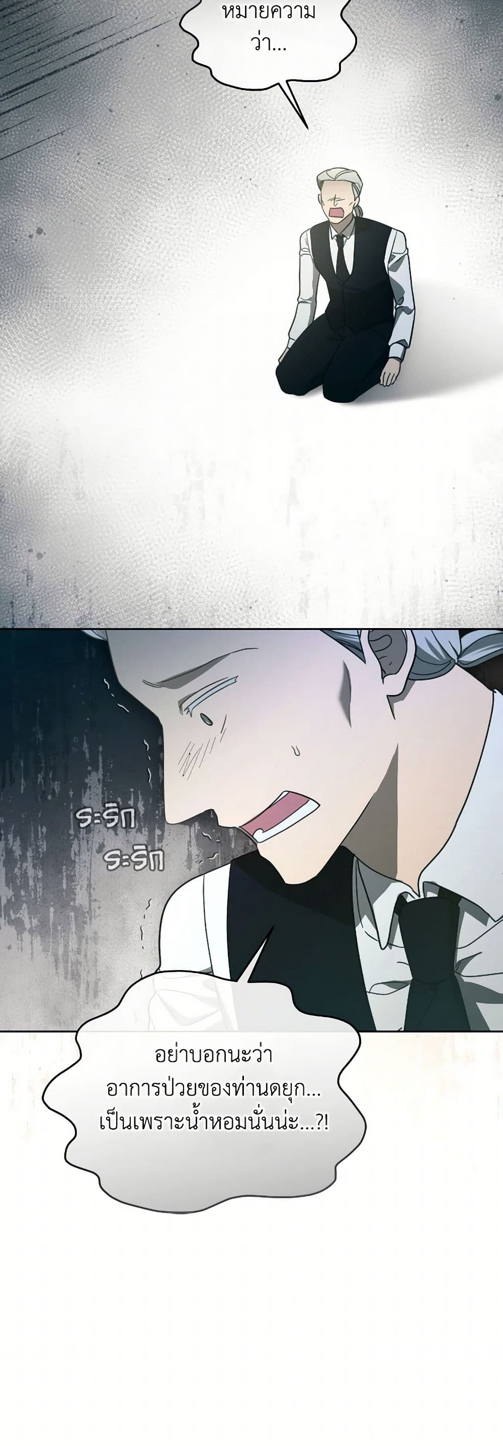 The Villainess's Dazzling Debut page 48