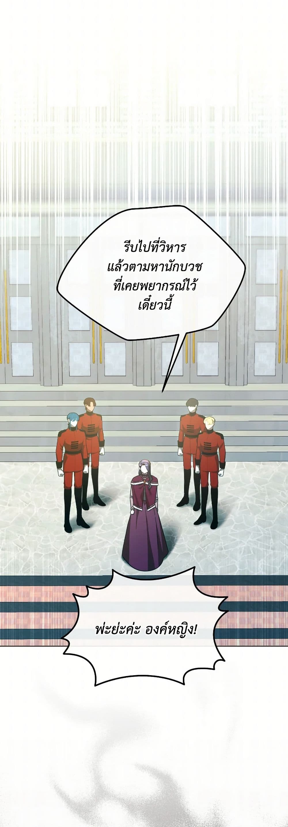 The Villainess's Dazzling Debut page 49