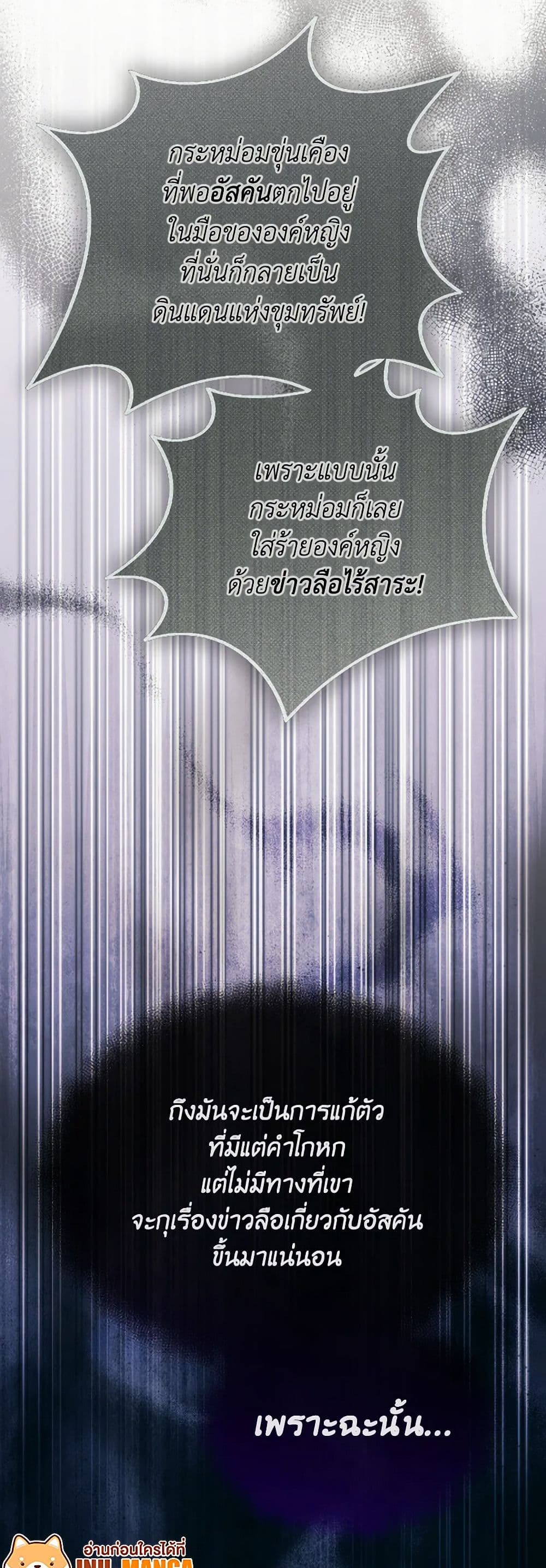 The Villainess's Dazzling Debut page 50