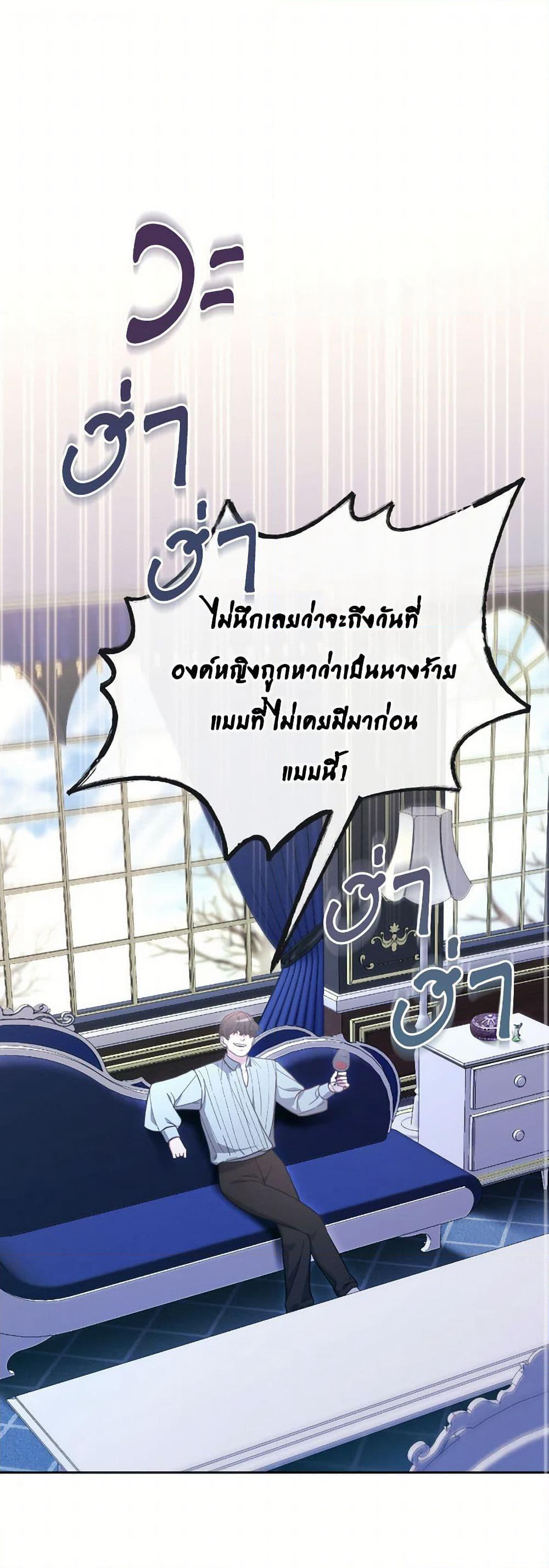 The Villainess's Dazzling Debut page 2