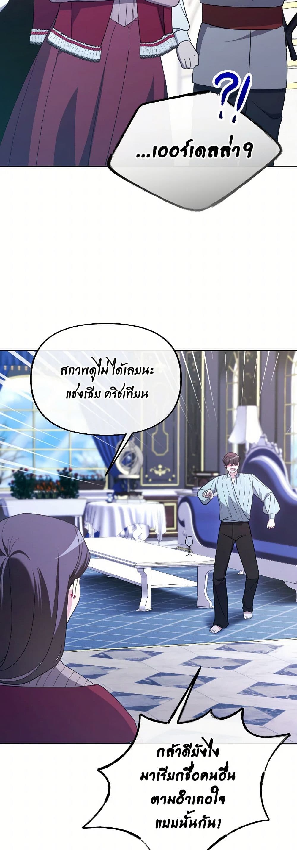 The Villainess's Dazzling Debut page 6