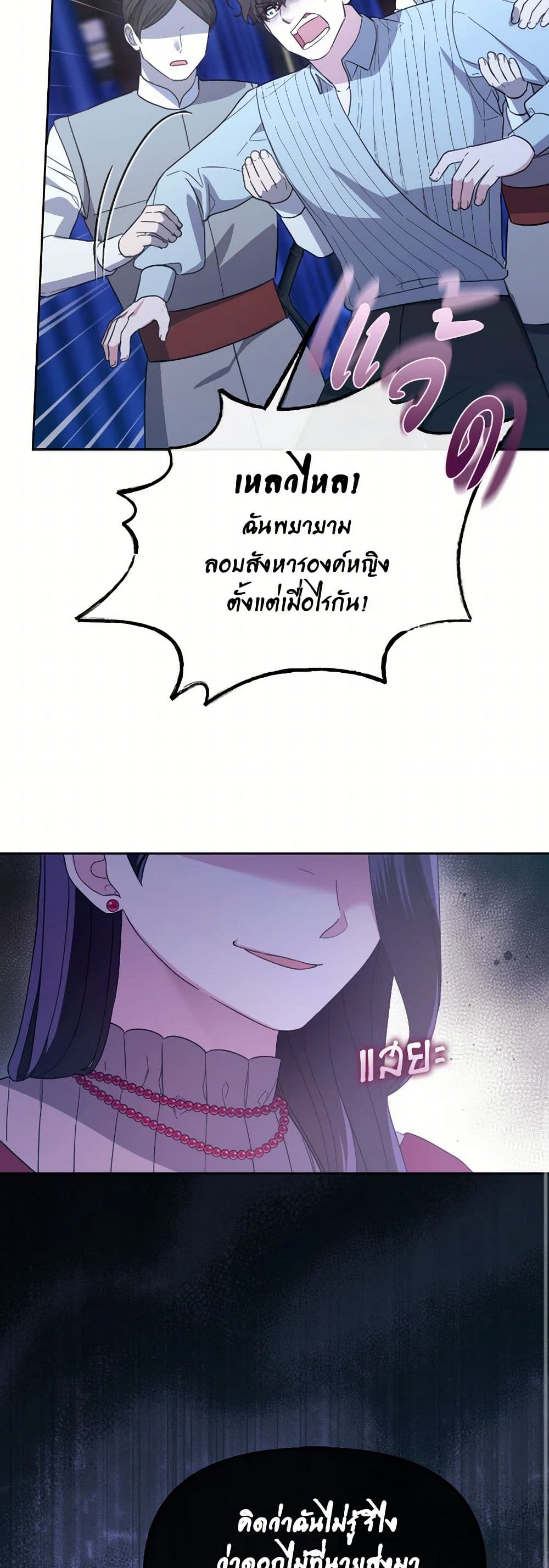 The Villainess's Dazzling Debut page 9