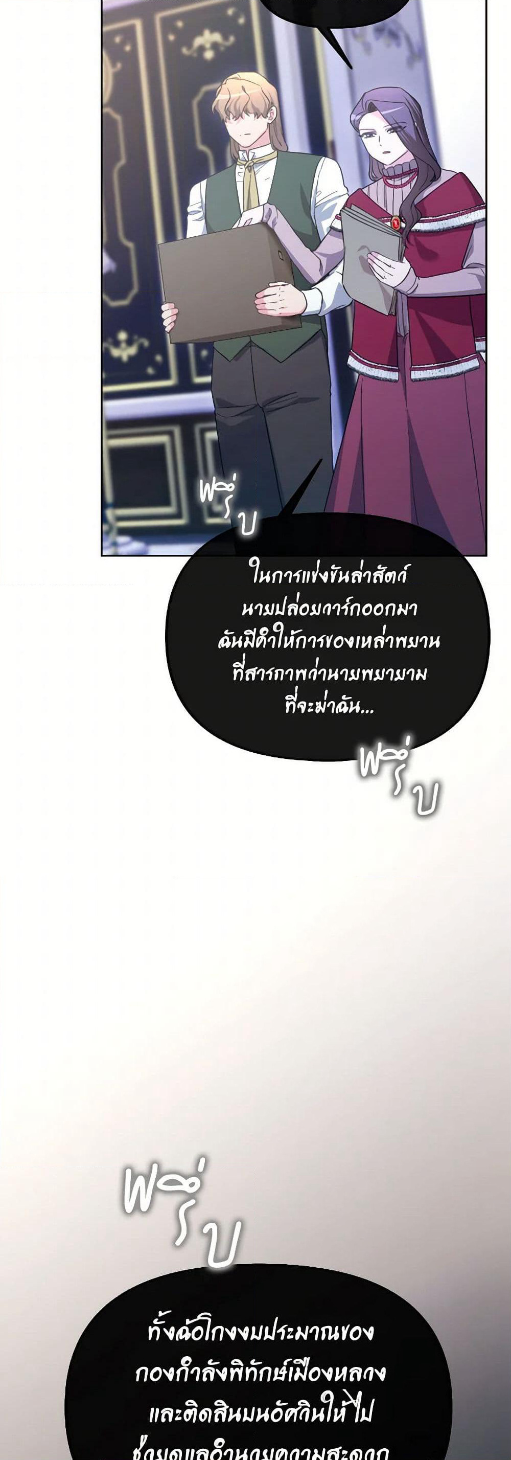 The Villainess's Dazzling Debut page 14