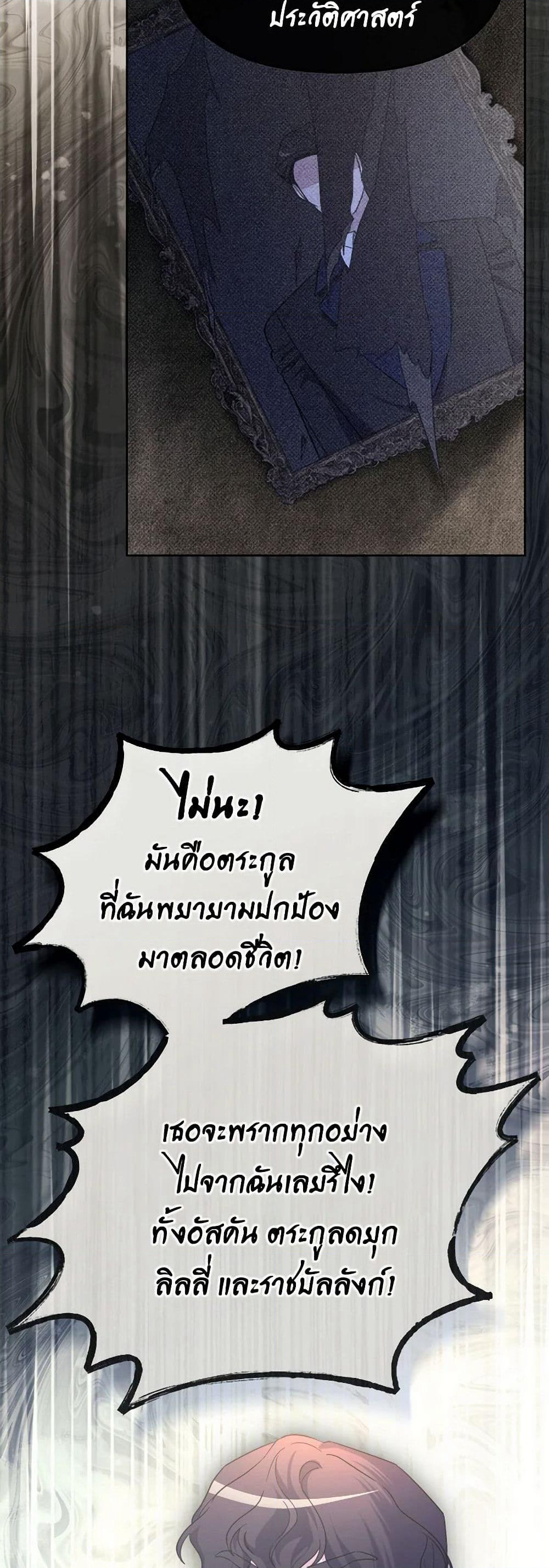 The Villainess's Dazzling Debut page 18