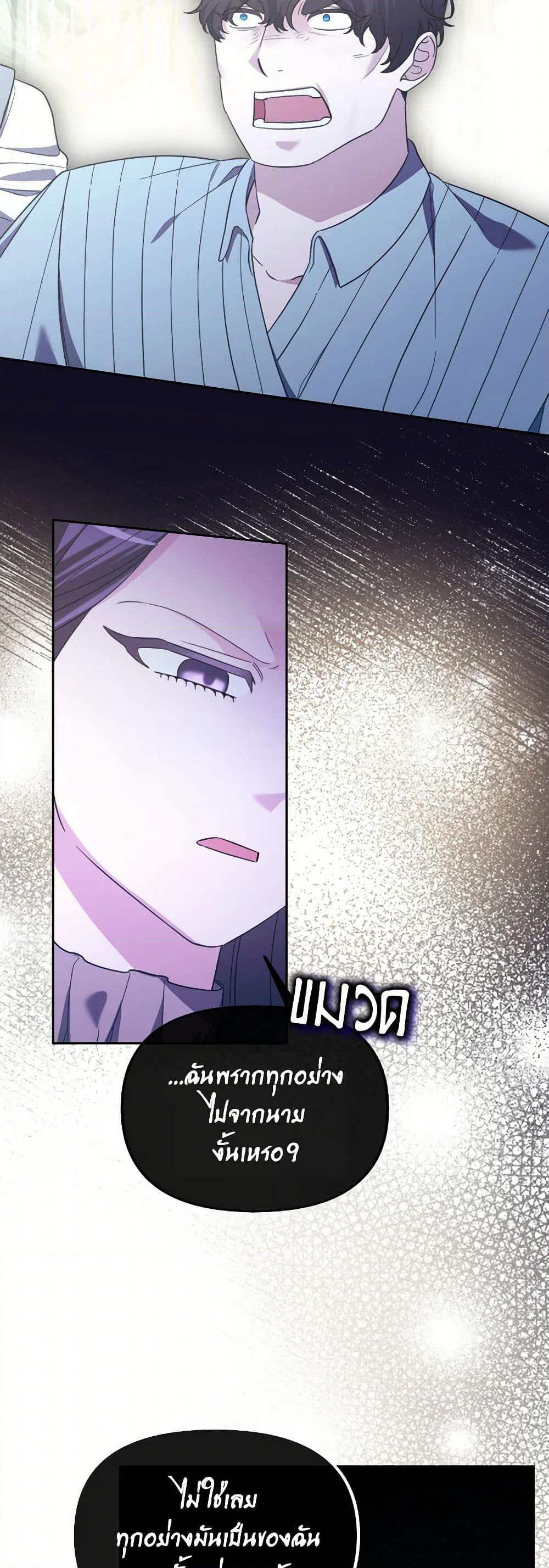 The Villainess's Dazzling Debut page 19