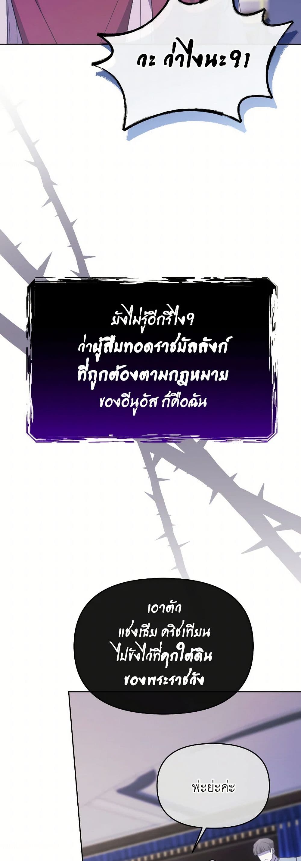 The Villainess's Dazzling Debut page 21