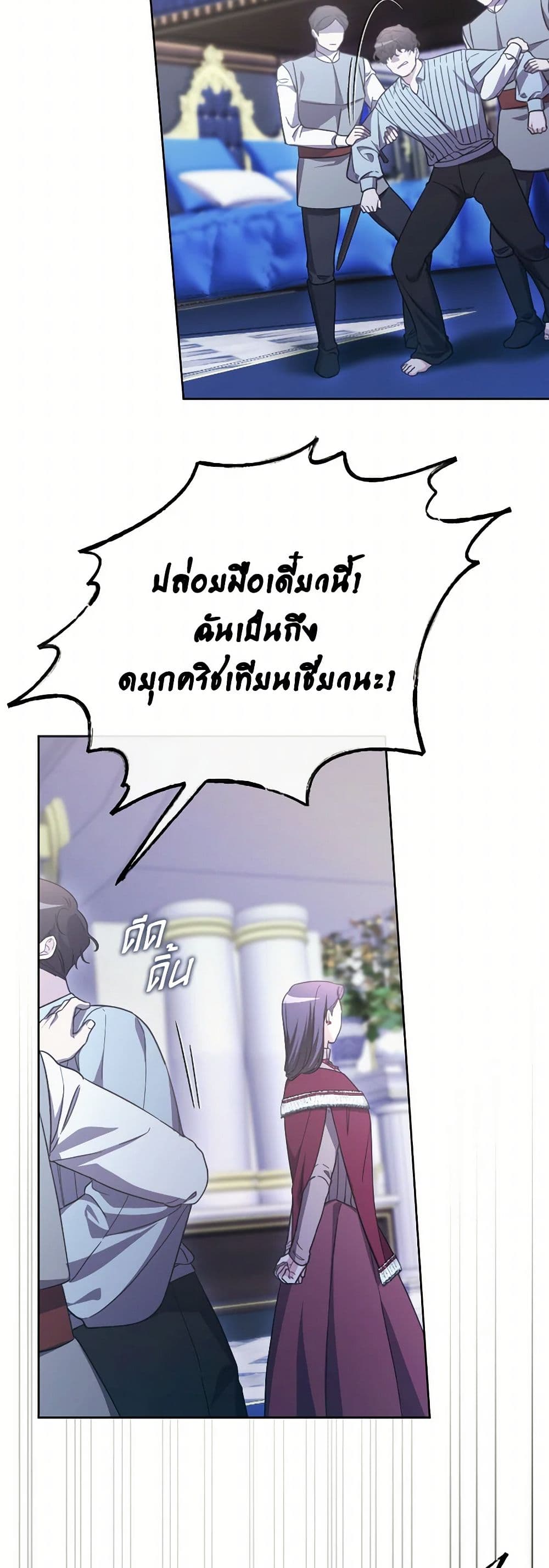 The Villainess's Dazzling Debut page 22