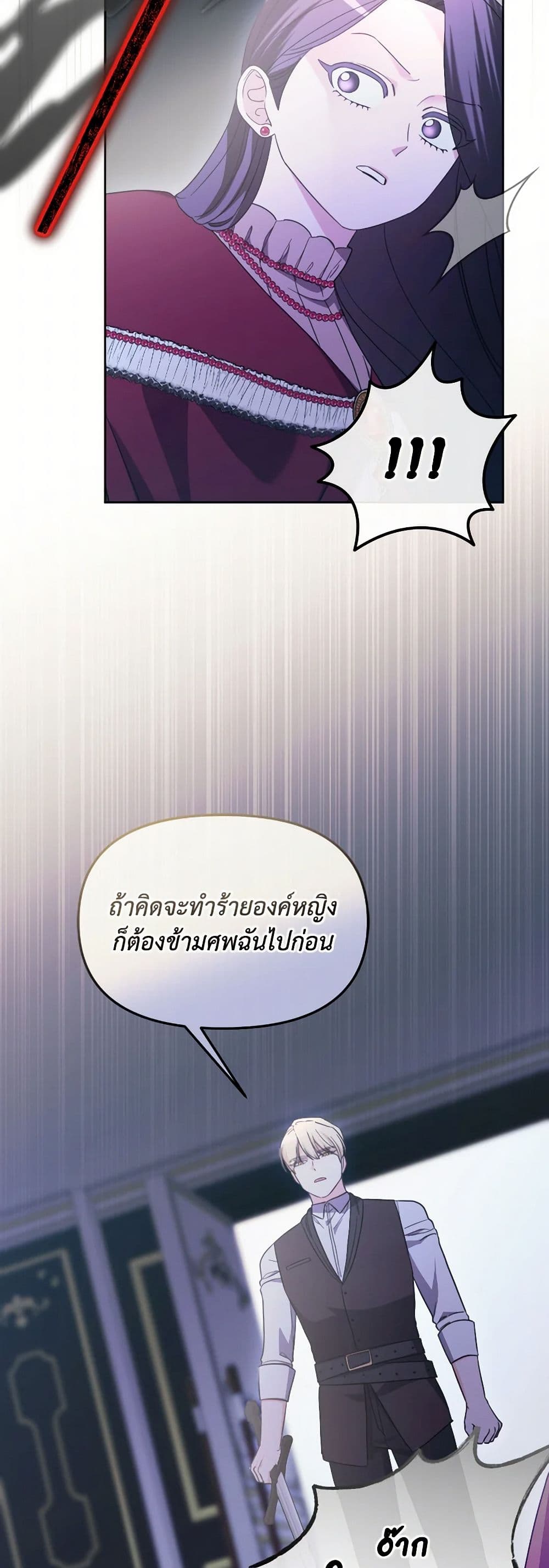 The Villainess's Dazzling Debut page 24