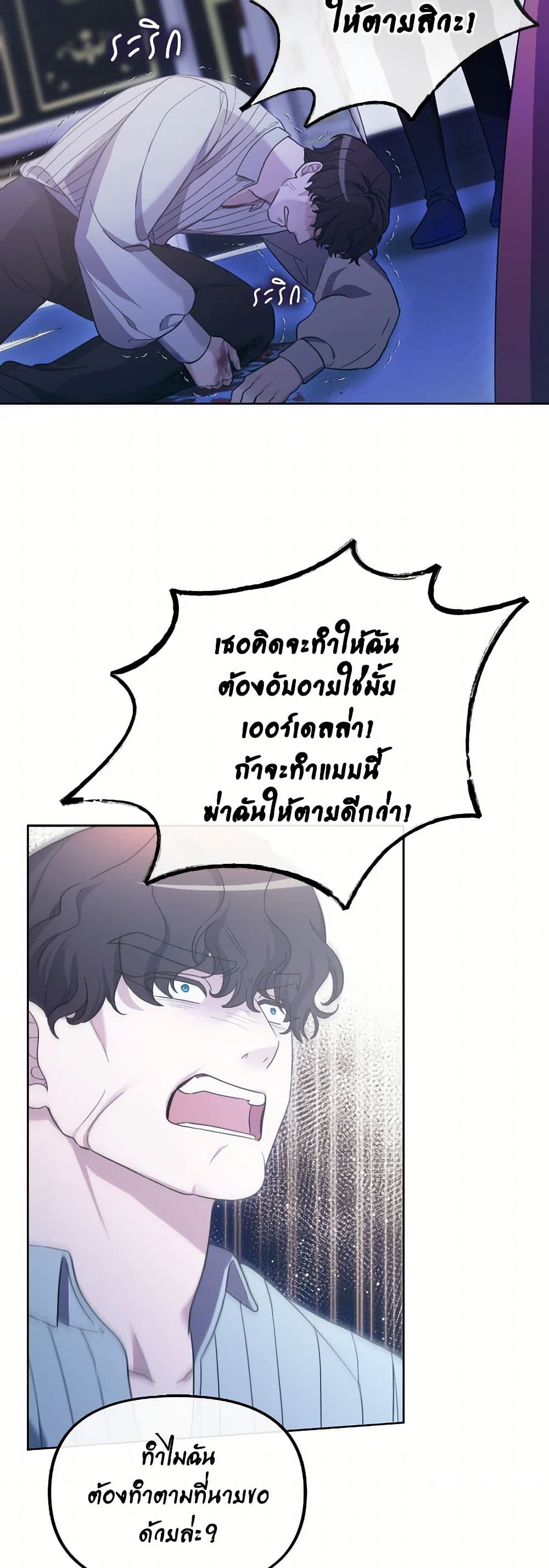 The Villainess's Dazzling Debut page 25