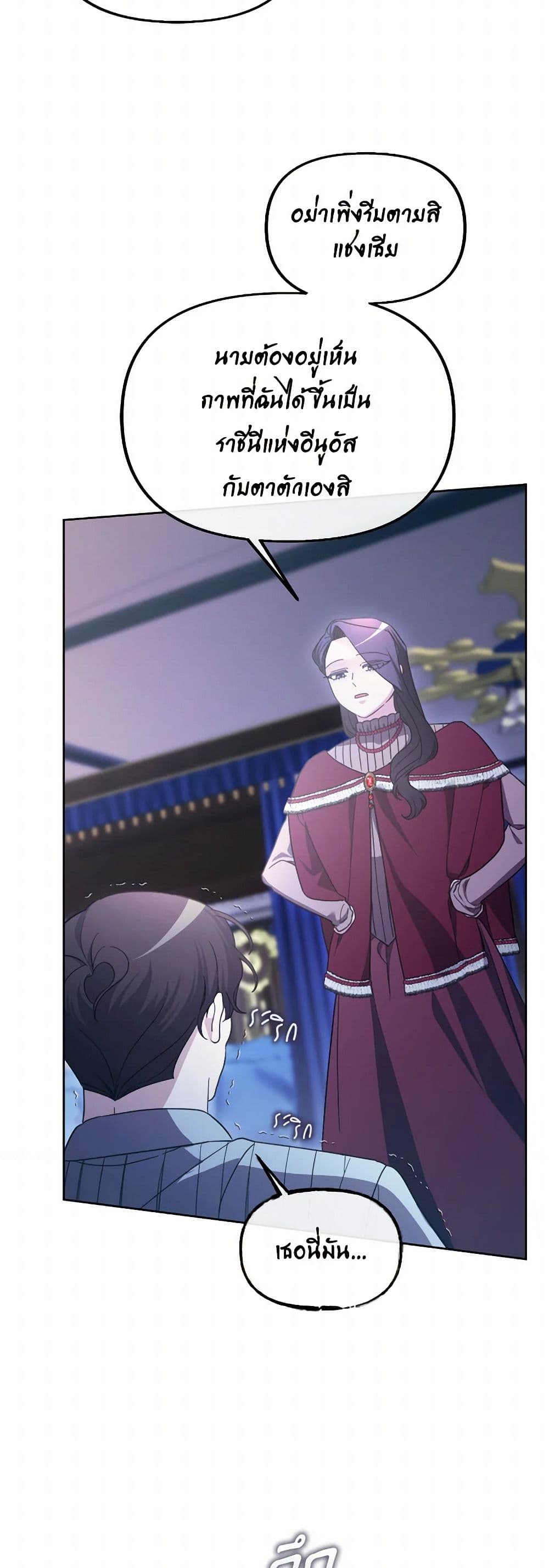 The Villainess's Dazzling Debut page 26