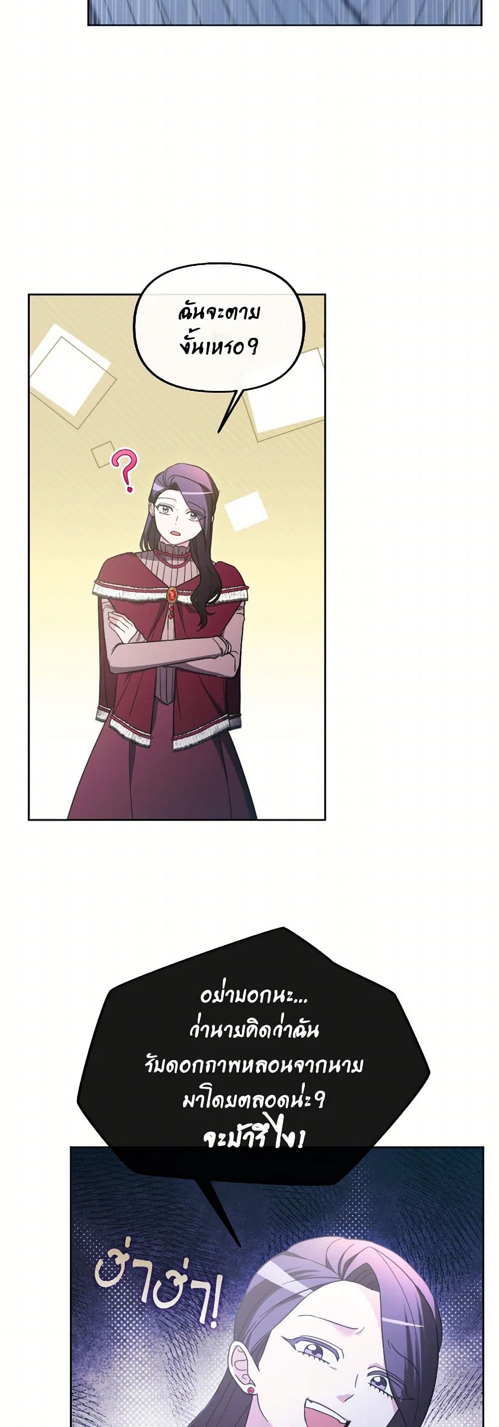 The Villainess's Dazzling Debut page 28
