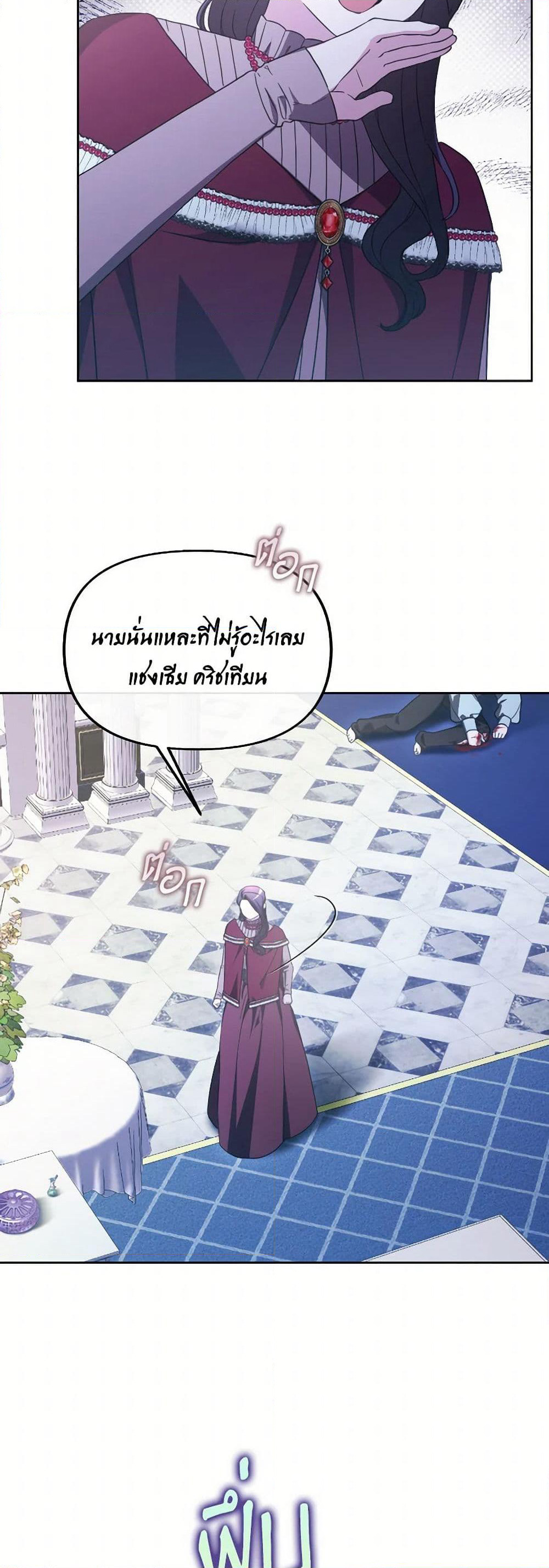 The Villainess's Dazzling Debut page 29