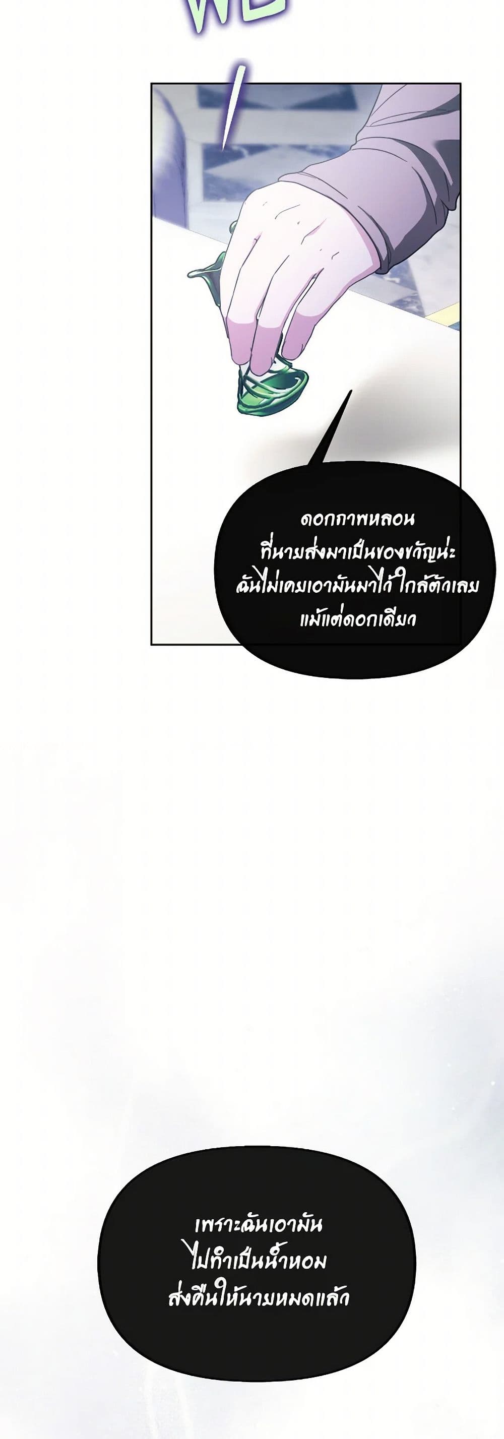 The Villainess's Dazzling Debut page 30
