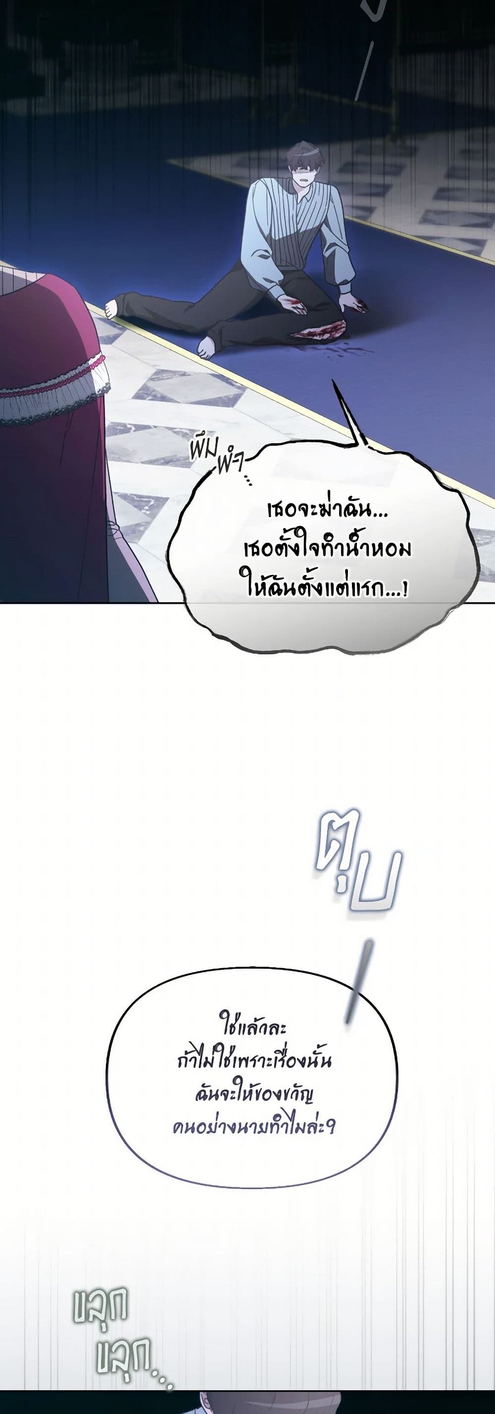 The Villainess's Dazzling Debut page 32