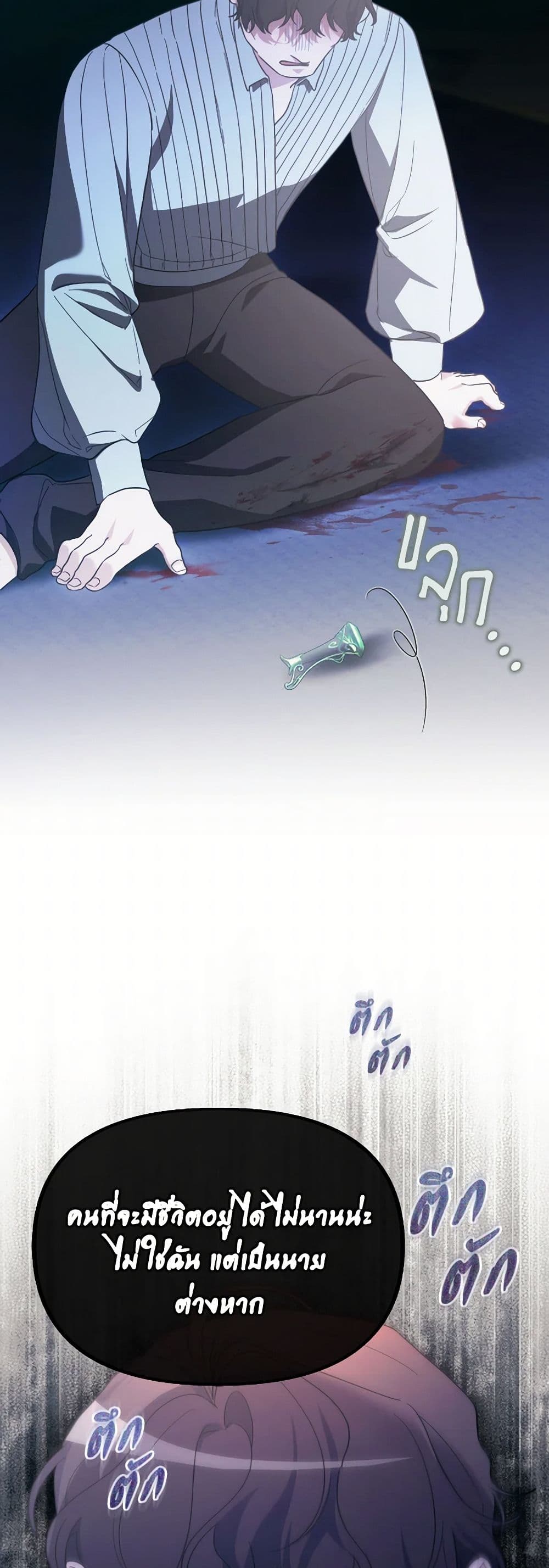 The Villainess's Dazzling Debut page 33