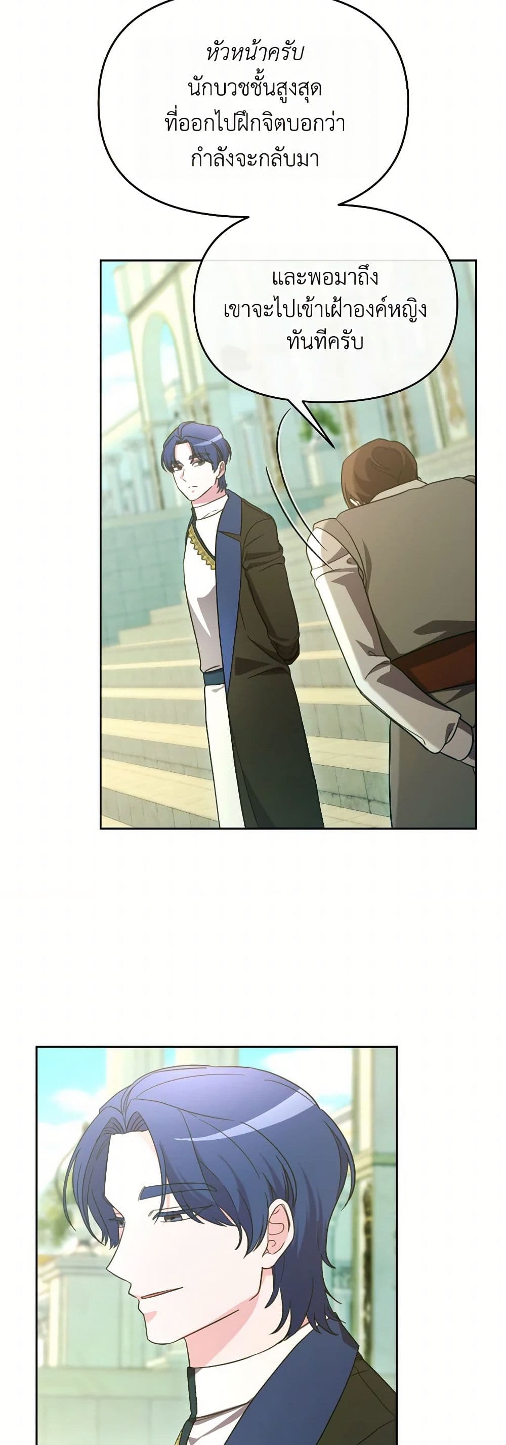 The Villainess's Dazzling Debut page 40