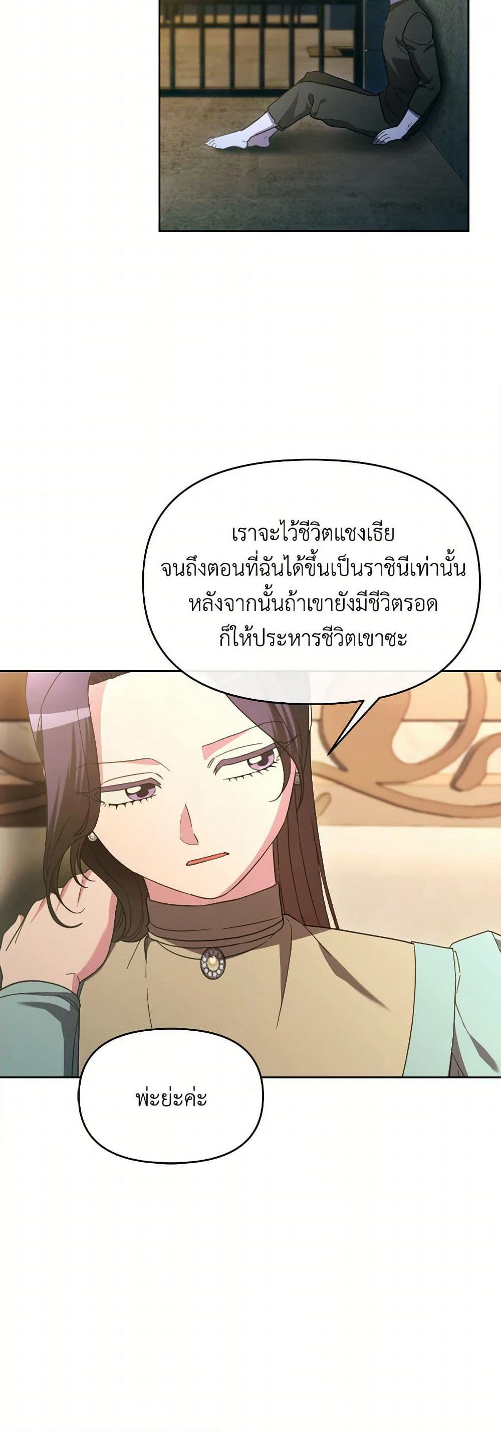 The Villainess's Dazzling Debut page 45
