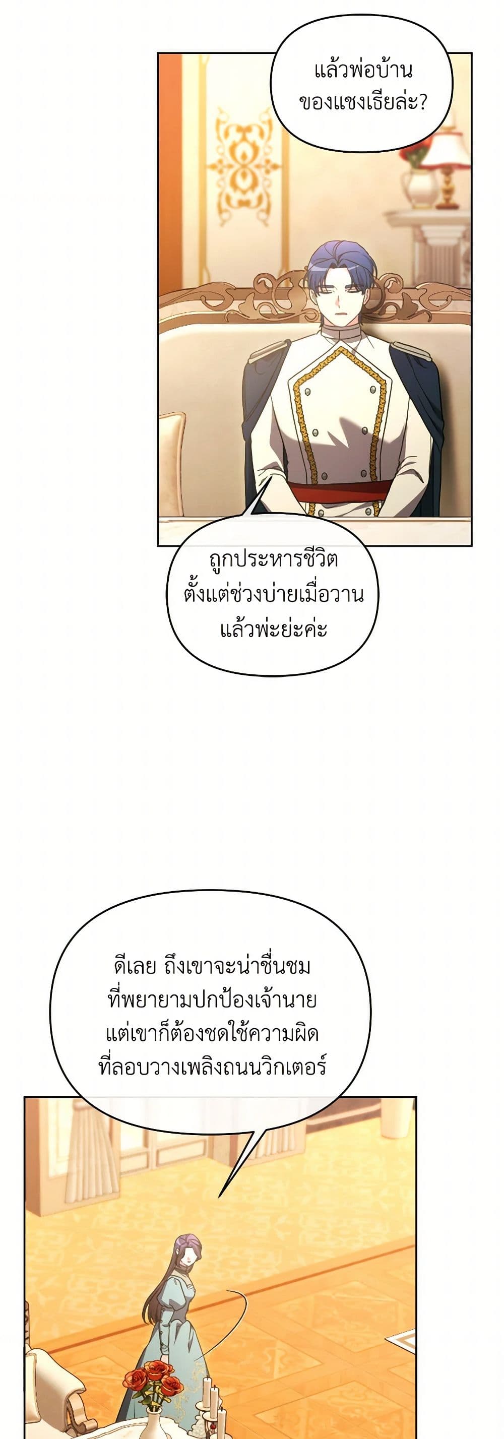 The Villainess's Dazzling Debut page 46
