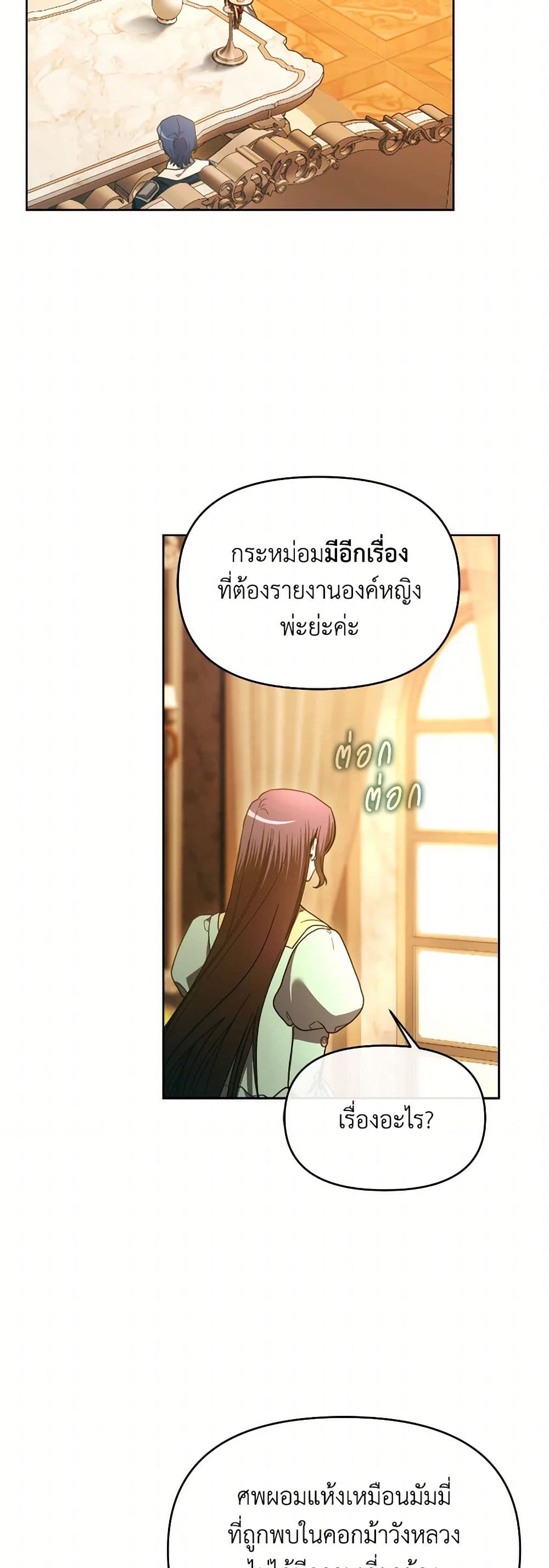 The Villainess's Dazzling Debut page 47