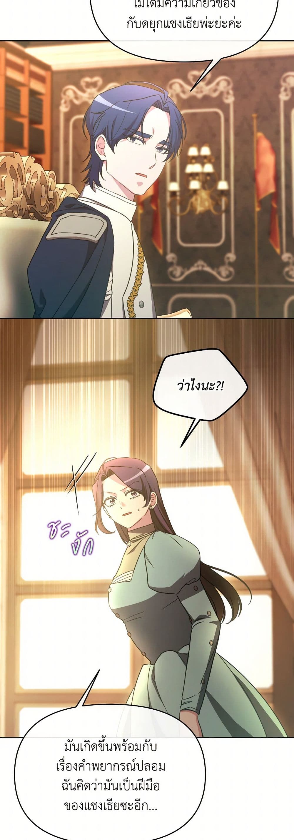 The Villainess's Dazzling Debut page 48