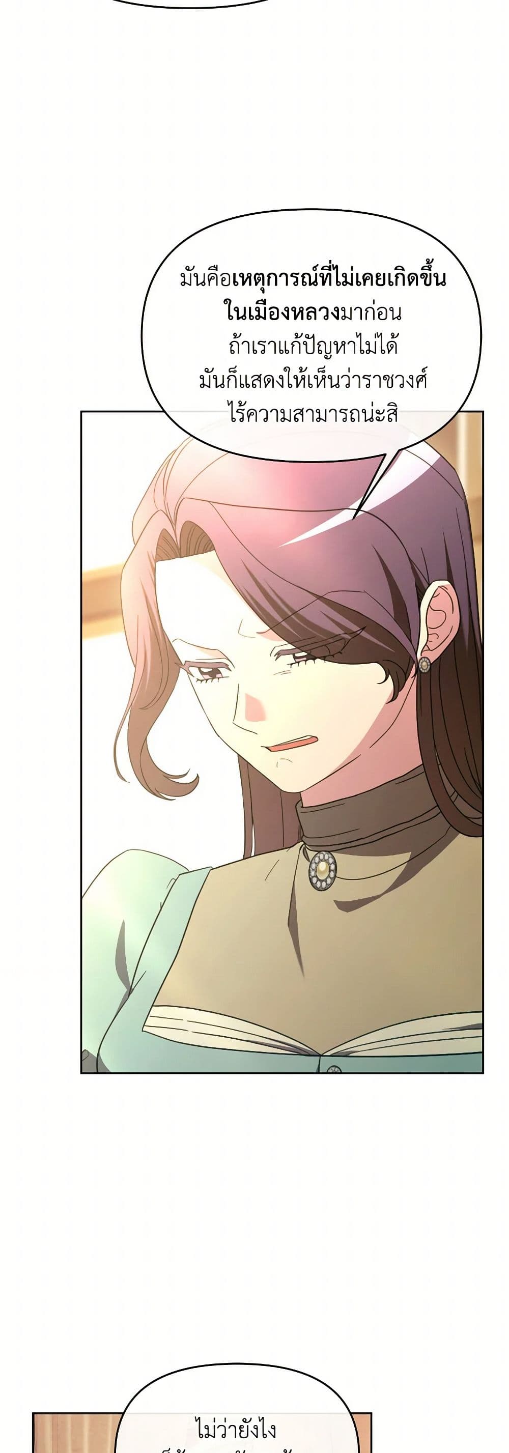 The Villainess's Dazzling Debut page 49