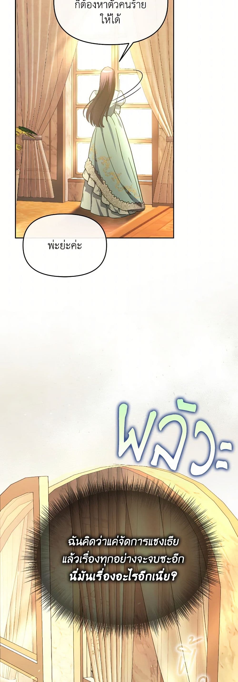The Villainess's Dazzling Debut page 50