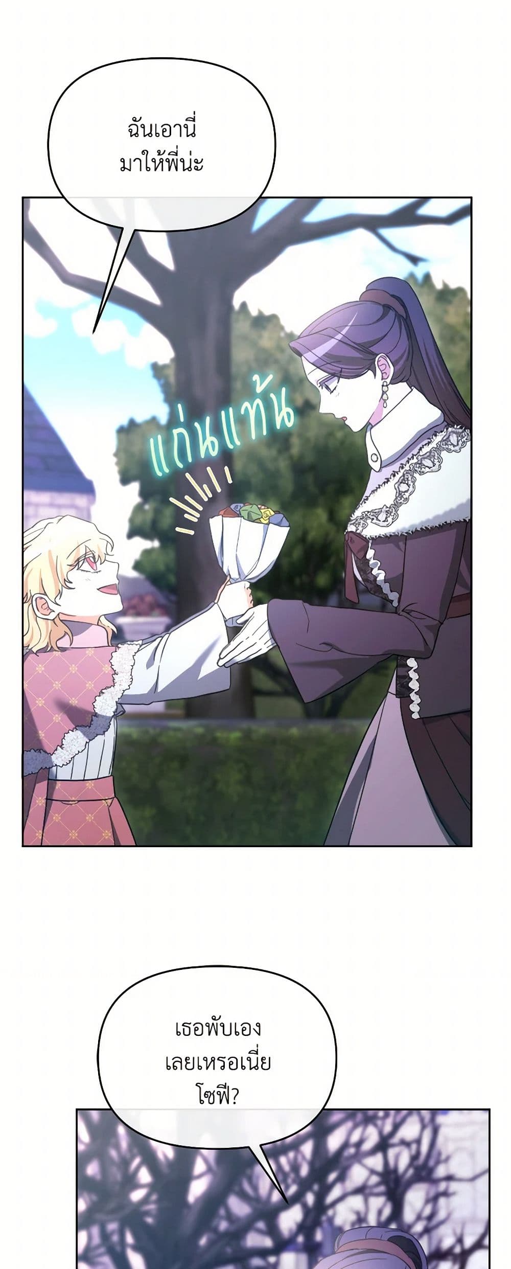 The Villainess's Dazzling Debut page 4