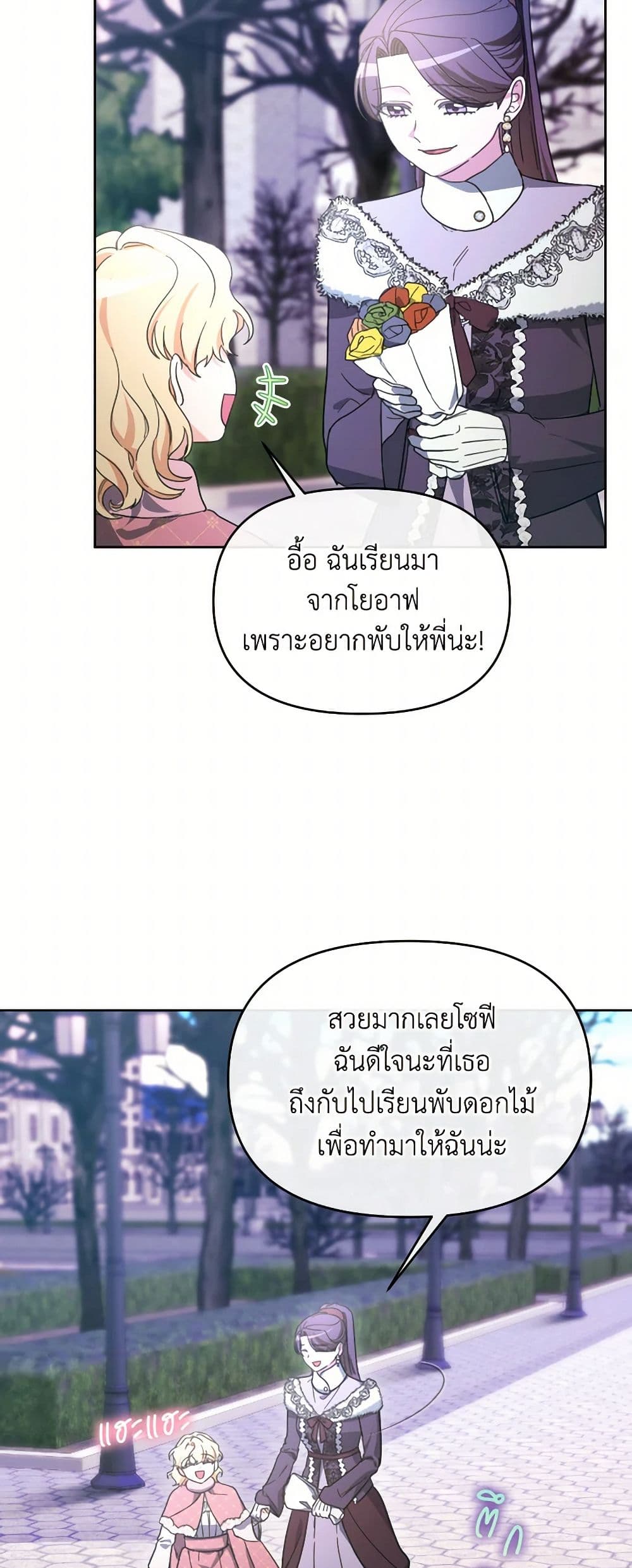 The Villainess's Dazzling Debut page 5
