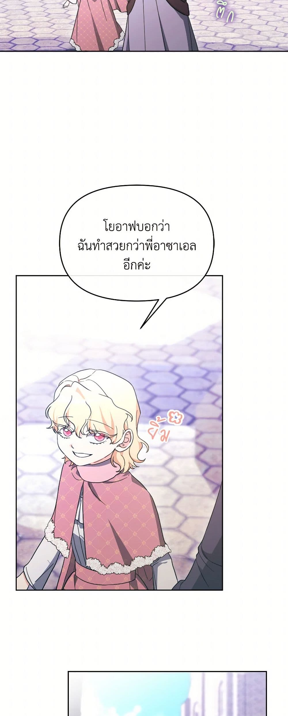 The Villainess's Dazzling Debut page 6