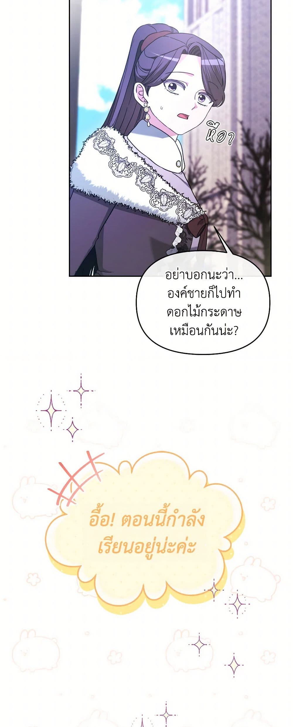The Villainess's Dazzling Debut page 7
